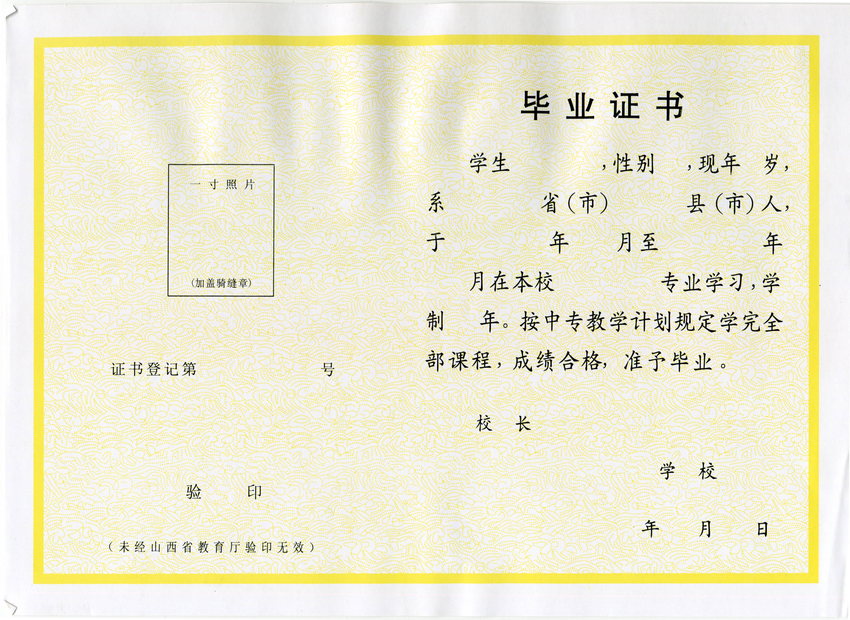 山西中专.jpeg