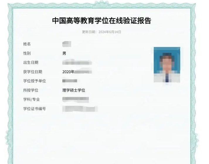 学位验证报告图片