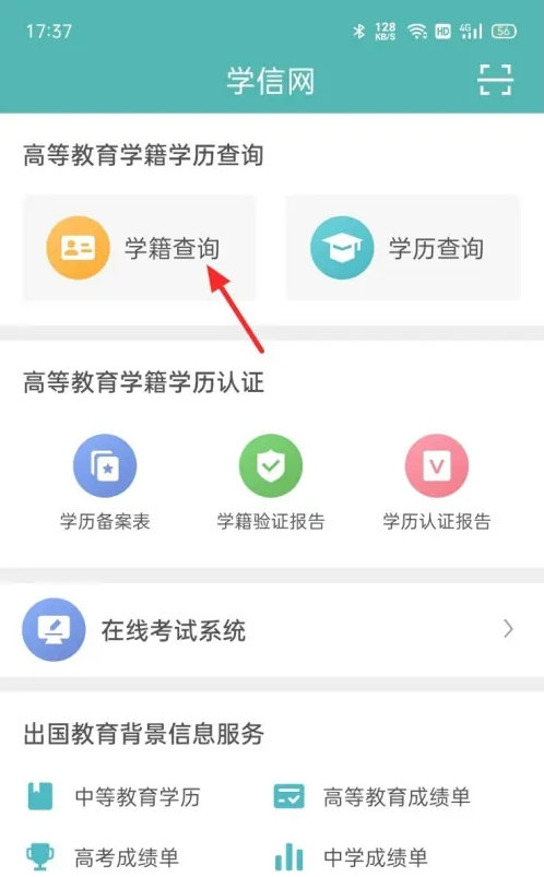 🎓学信网 PDF 版在线学籍获取指南🎓