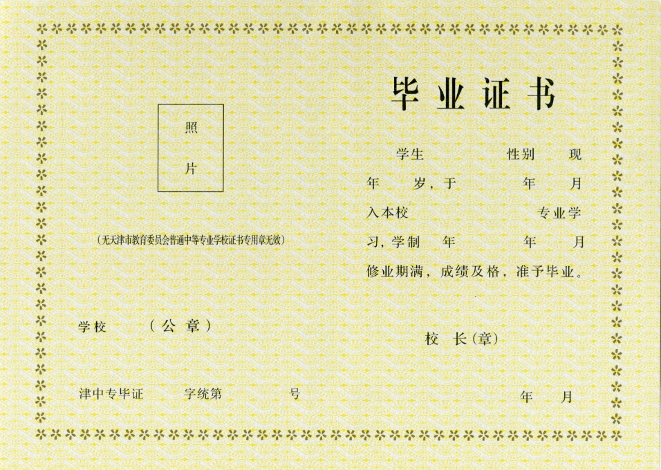  正规中专毕业证图片