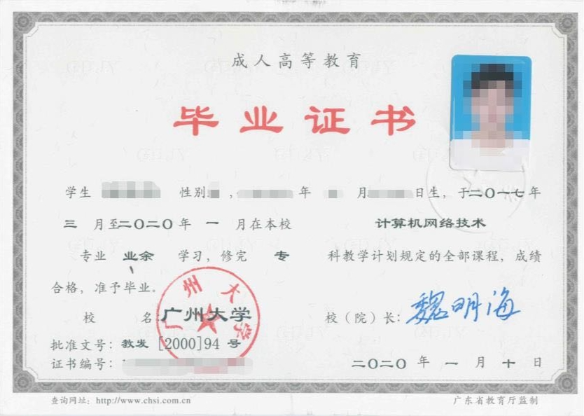 广州大学毕业证样本