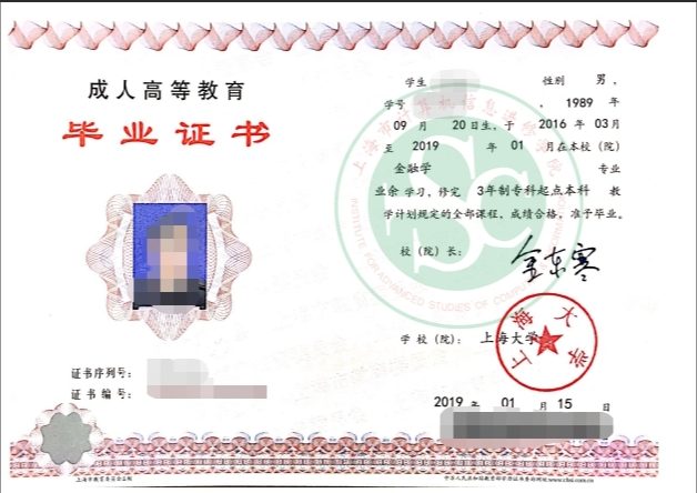上海大学毕业证图片
