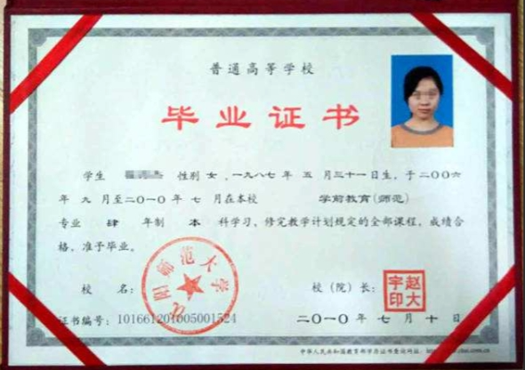 全日制本科毕业证图片