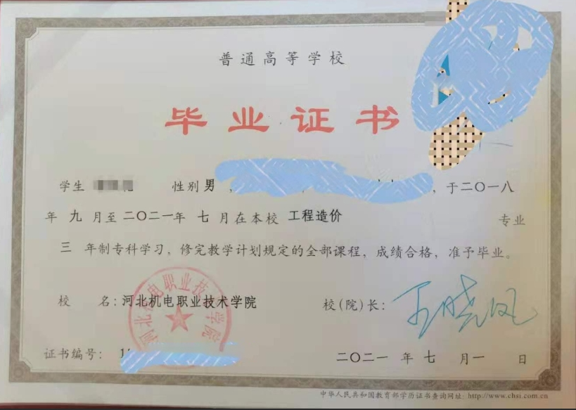 职业技术学校毕业证版本