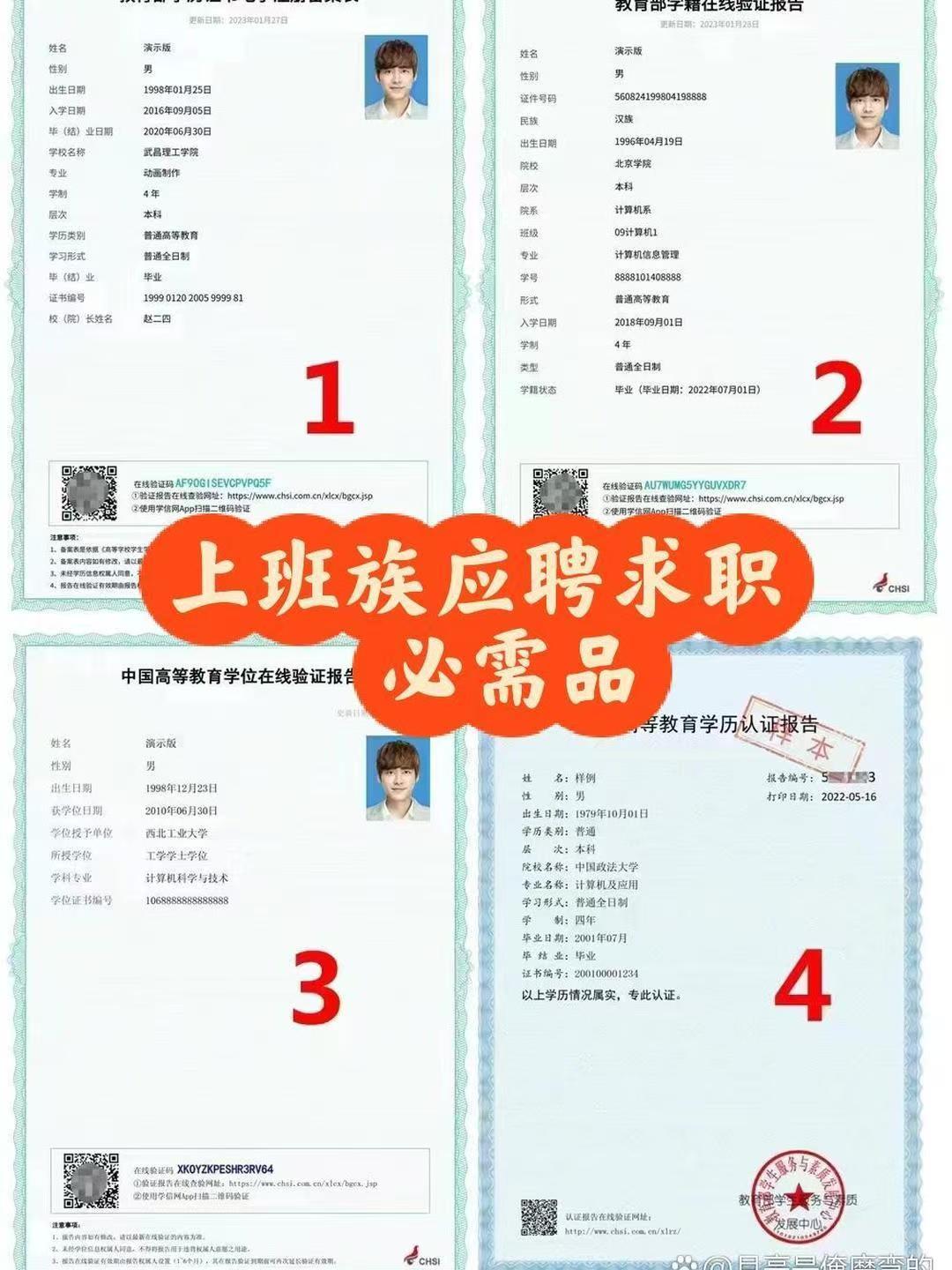 学信网学籍在线验证报告电子版